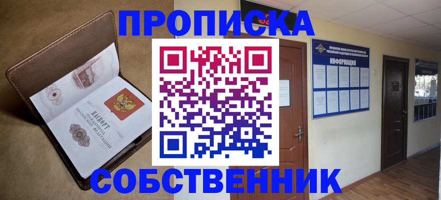 прописка законно в Лебедяни